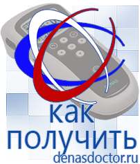 Дэнас официальный сайт denasdoctor.ru Выносные электроды для аппаратов Скэнар в Ногинске