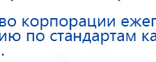 Комплект ДЭНАС-ОЛМ шапочка, рукавицы и сапог купить в Ногинске, Одеяло и одежда ОЛМ купить в Ногинске, Дэнас официальный сайт denasdoctor.ru