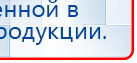 ДиаДЭНС  купить в Ногинске, Аппараты Дэнас купить в Ногинске, Дэнас официальный сайт denasdoctor.ru