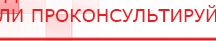 купить ДиаДЭНС-Космо - Аппараты Дэнас Дэнас официальный сайт denasdoctor.ru в Ногинске
